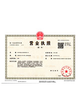 无为营业执照副本